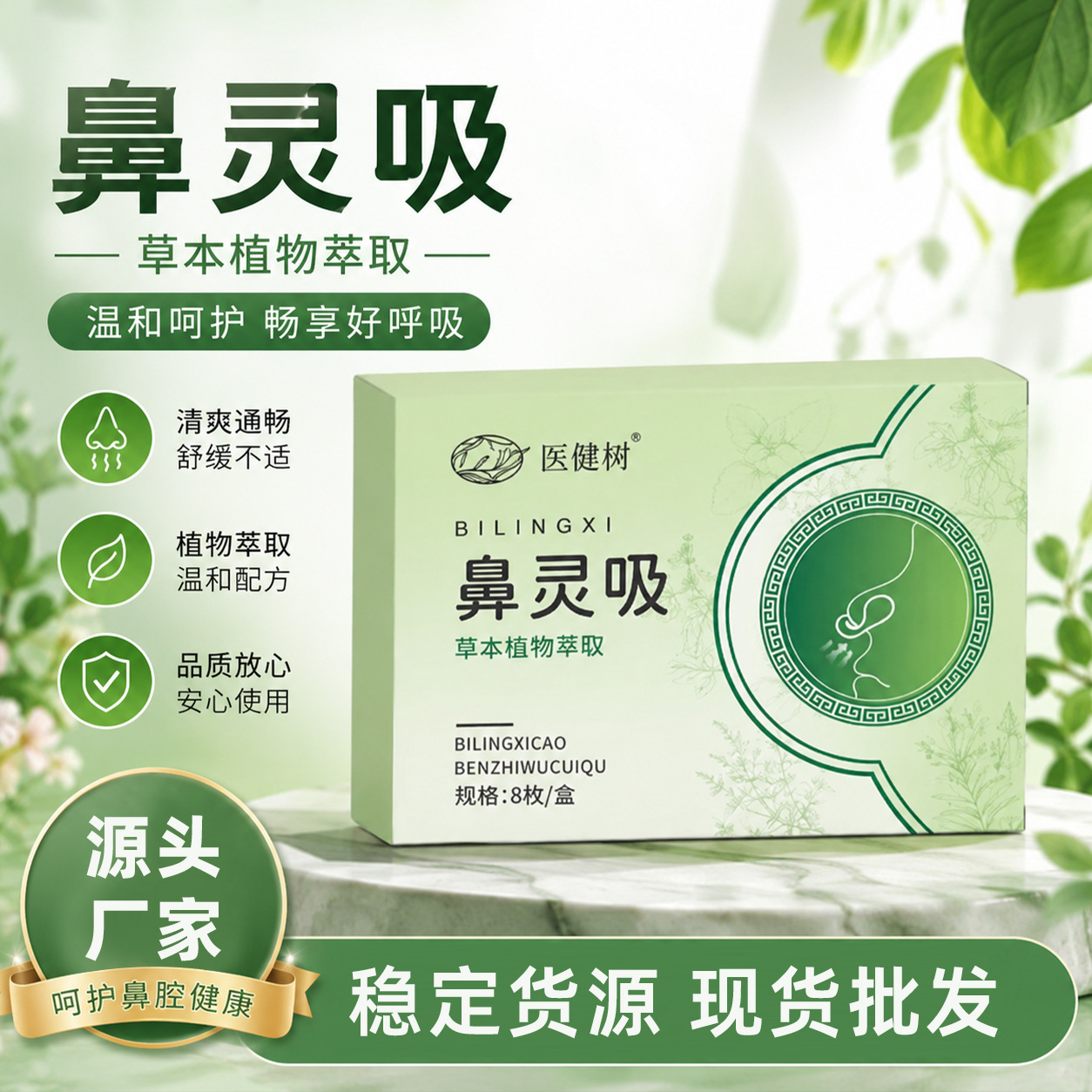 鼻灵吸舒鼻夹医健树正品草本鼻通夹现货批发一件代发天然薄荷草本