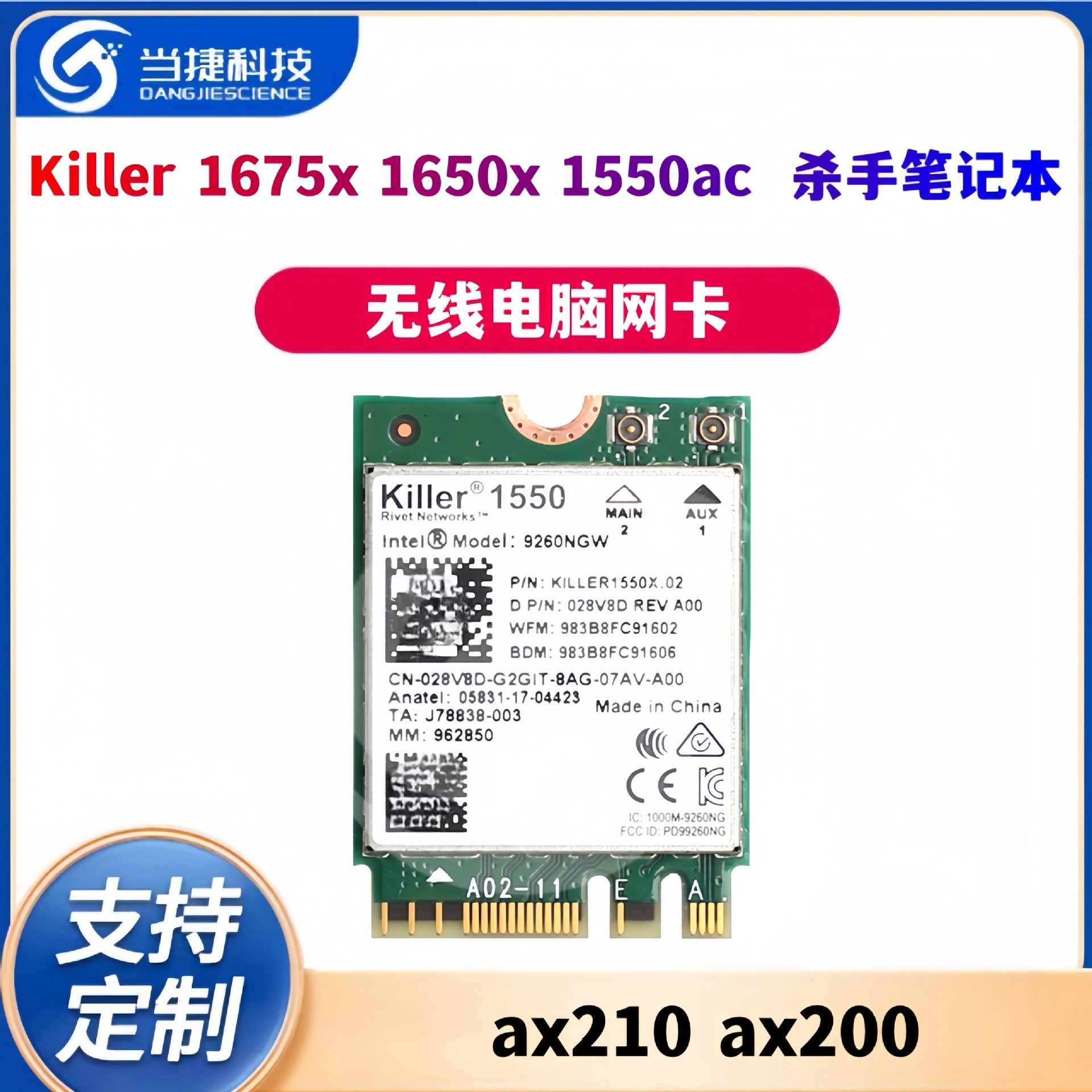 Killer 1675x 1650x 1550ac 杀手笔记本无线网卡电脑 ax210 ax200
