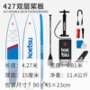 427 double -layer paddle board