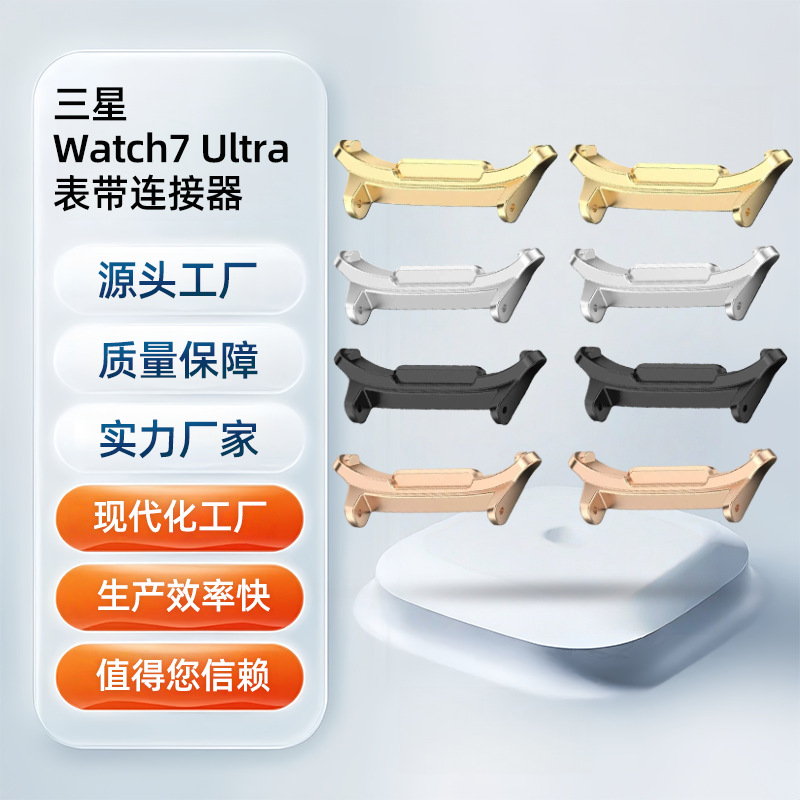 Source Factory Spot Suitable for Samsung Watch7 Ultra Strap Connector Alloy Metal Head