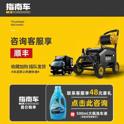 water gun — Zhǐnánchē Portable car washer