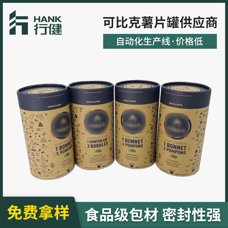 厂家供应牛皮纸包装罐牛卡圆形纸罐零食密封包装纸筒可定-做