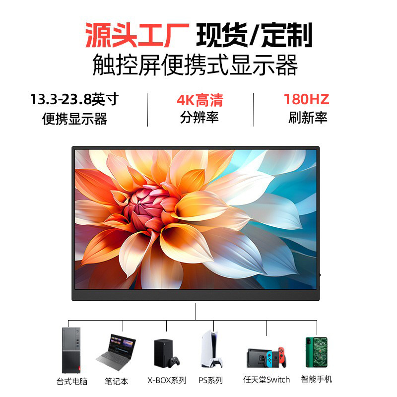 EIMIO touch screen 23.8 inch 4K180hz portable monitor computer game expansion screen PS5 external screen