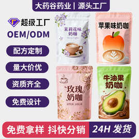 OEM贴牌代工香浓奶咖黑咖啡粉速溶多口味生酮奶咖定制爆款