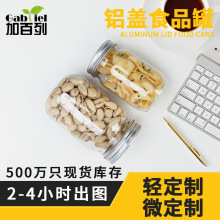 塑料罐食品级杂粮包装罐陈皮三宝茶包装塑料瓶透明广口密封罐