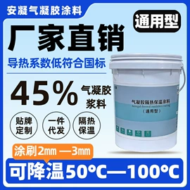 保温隔热材料;保温涂料