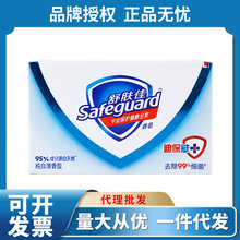 舒肤佳100g纯白柠檬薰衣草 西柚沐浴 香皂现货 舒肤佳香 皂