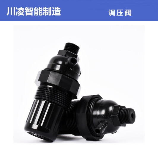 制氧机可调节流阀节流阀稳压阀调压阀泄压阀流量计限压阀塑料