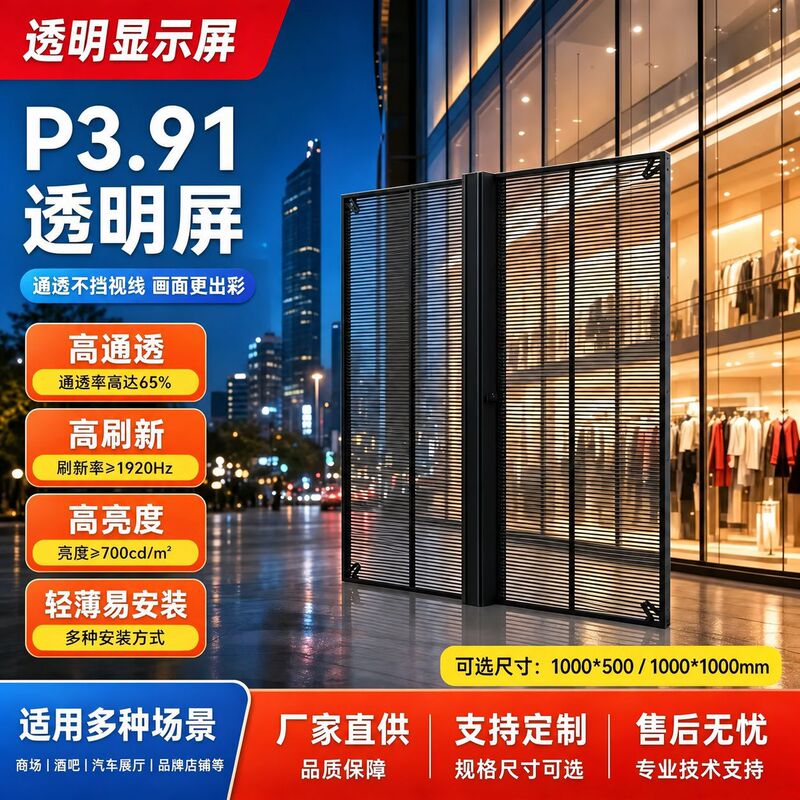 Led Indoor Transparent Display Screen P3.91 for Bars, Shopping Malls, Exhibition Halls, Store Counters, Art Galleries, Ice Screen Displays Led Indoor Transparent Display Screen P3.91 for Bars, Shopping Malls, Exhibition Halls, Store Counters, Art Galleries, Ice Screen Displays
