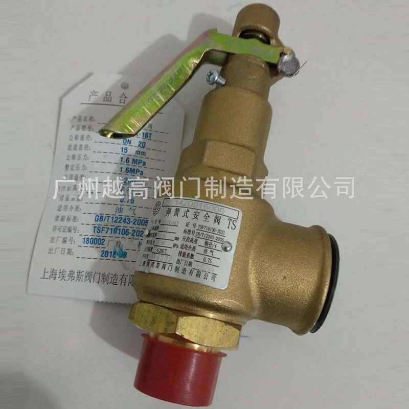 上海埃弗斯阀门AK22X-16T/25T黄铜安全阀 螺纹空压机用DN15 20 25