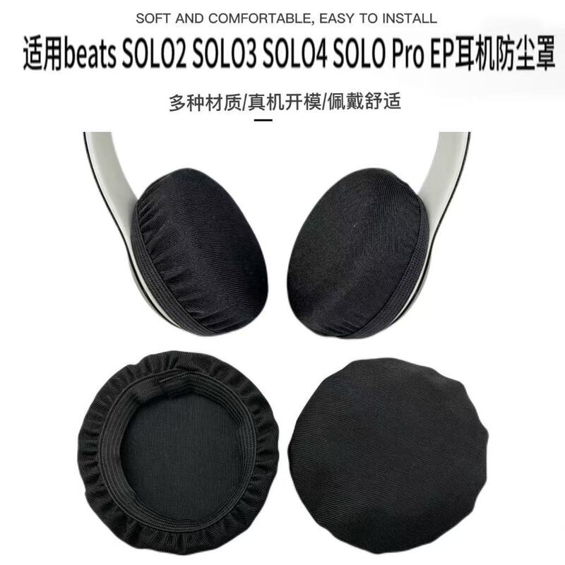 Suitable for Beats Solo2 Solo3 Solo4 Solo Pro Ep Headphones Dust Cover Dust-Proof Cover Ear Cover Suitable for Beats Solo2 Solo3 Solo4 Solo Pro Ep Headphones Dust Cover Dust-Proof Cover Ear Cover