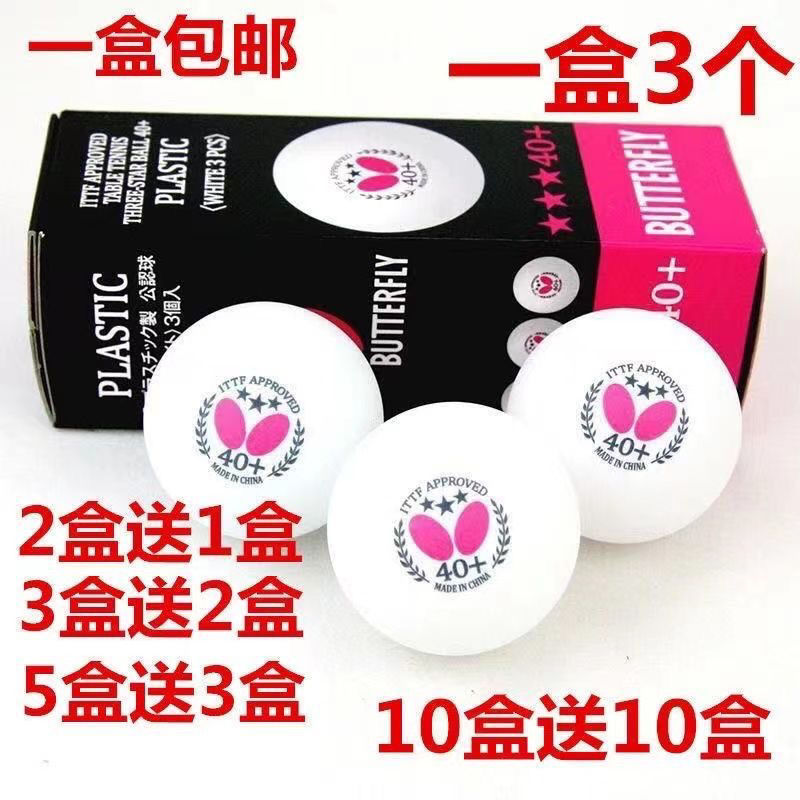 Butterfly蝶サムスン卓球新材料有縫球R40 ABS球3星訓練試合用球|undefined