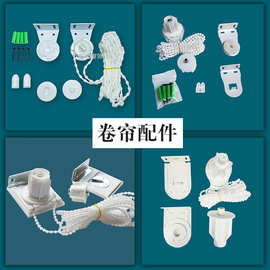 卷帘升降器窗帘配件支架铝合金圆卷管拉绳拉珠制头安装码卷轴底座