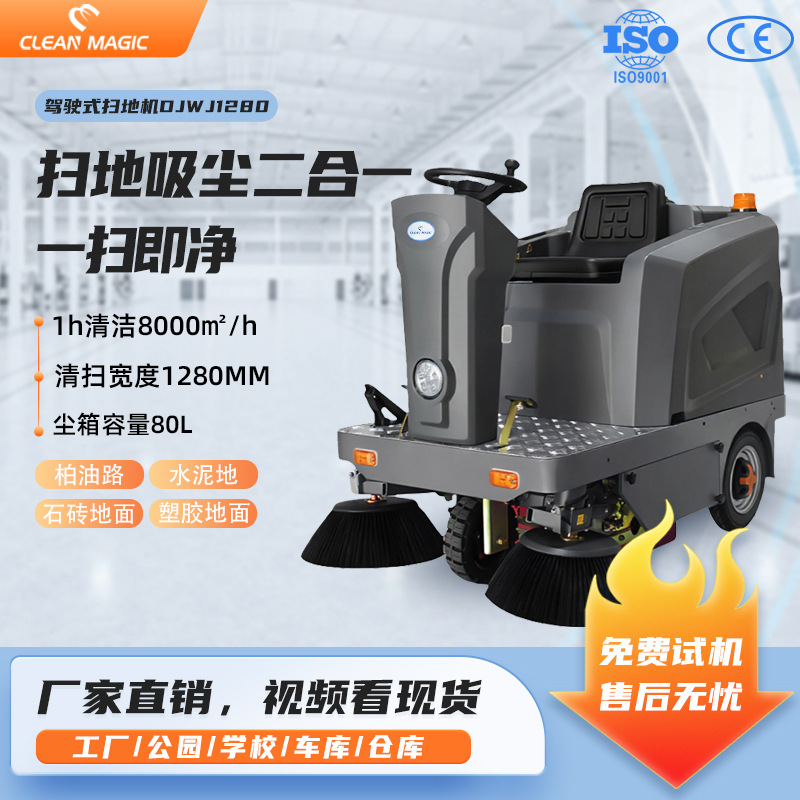 工业电动扫地车驾驶扫地机工业车间仓库小区物业路面清扫车