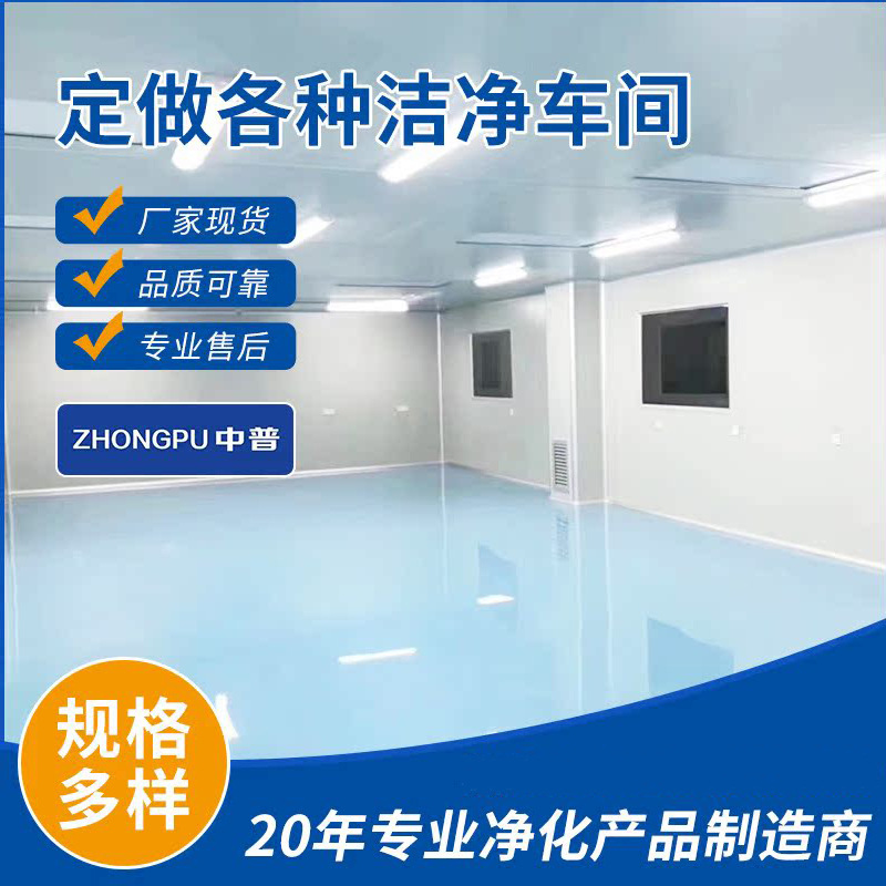 承接定 制无尘食品厂净化车间 洁净无菌除尘净化工程无尘车间装修