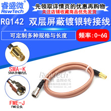 RF��Ƶͬ����RG142ת���� SMA�����ڿ�/��תFME��ĸͷ50ŷķ-3