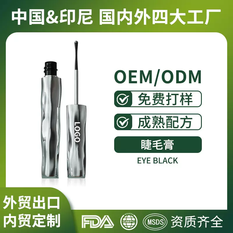 定制贴牌睫毛膏纤长卷翘不晕染持久定型打底膏防水防汗彩妆加工