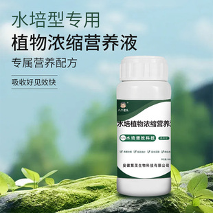 Hydroponic Plant Concentrated Nutrient Solution, Yellow Leaves and White Roots, Non-Stinky Water, Promotes Growth Without Hurting Fish and Shrimp