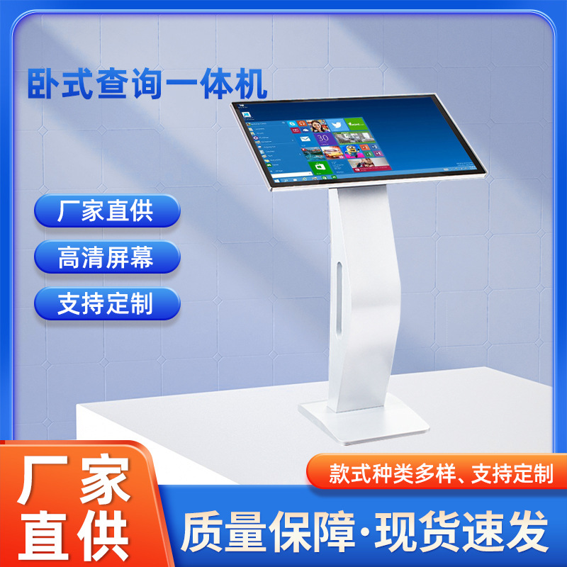 美芙32寸红外触摸互动广告机卧式查询一体机厂家多媒体高清商用机