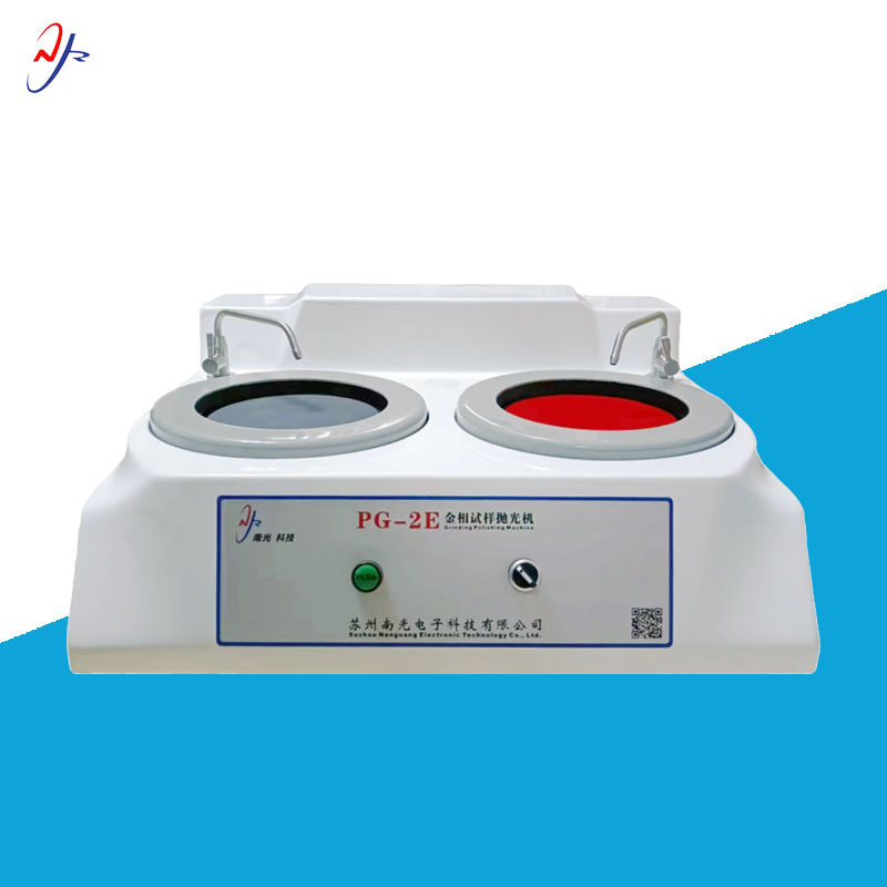 PG-2E金相试样磨抛机苏州南光金相磨抛机