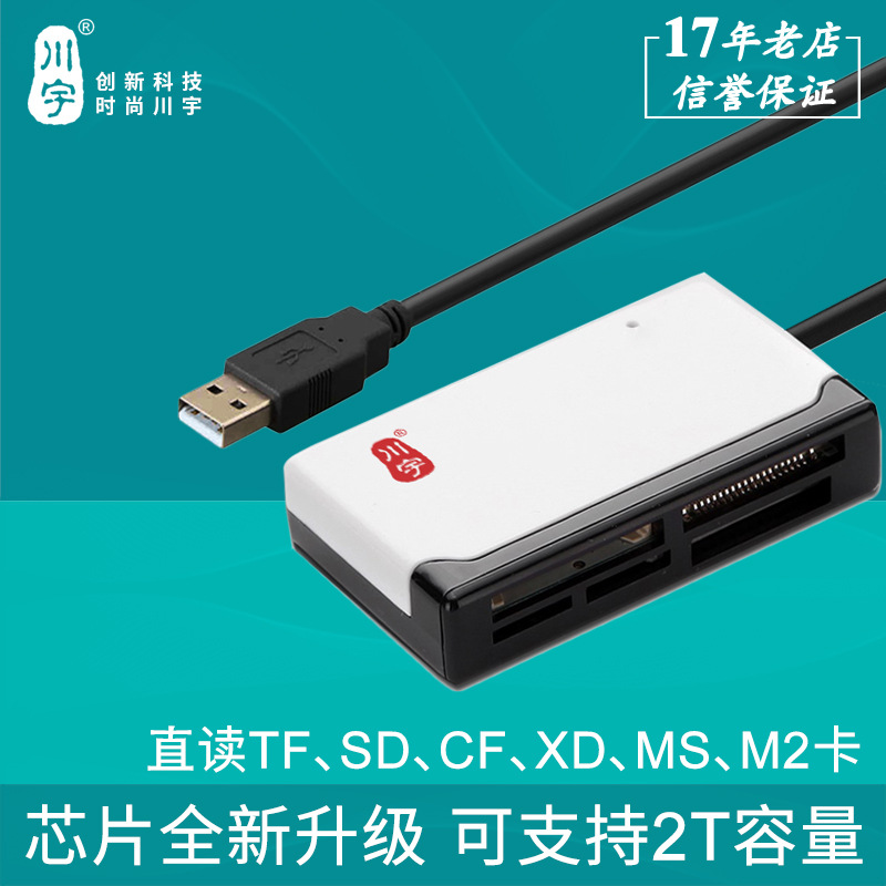 川宇C235支持TF/SD/CF/MS/M2/XD存储卡六合一USB2.0多功能读卡器