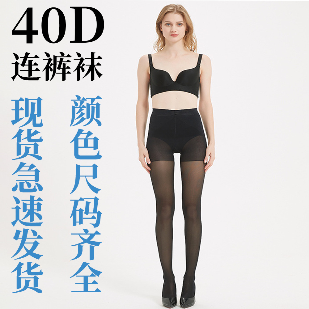Cross-Border Tummy Control and Butt-Lifting 40D Core-Spun Silk Pantyhose, Sexy Slimming Footed Leggings, Plus Size Snag-Resistant Stockings