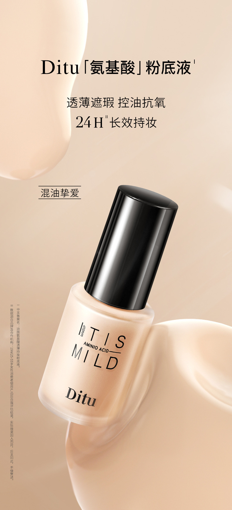 Live-streaming amino acid Penetrating and long-lasting Foundation, skin-nourishing and concealer in one, hydrating and waterproof full figure