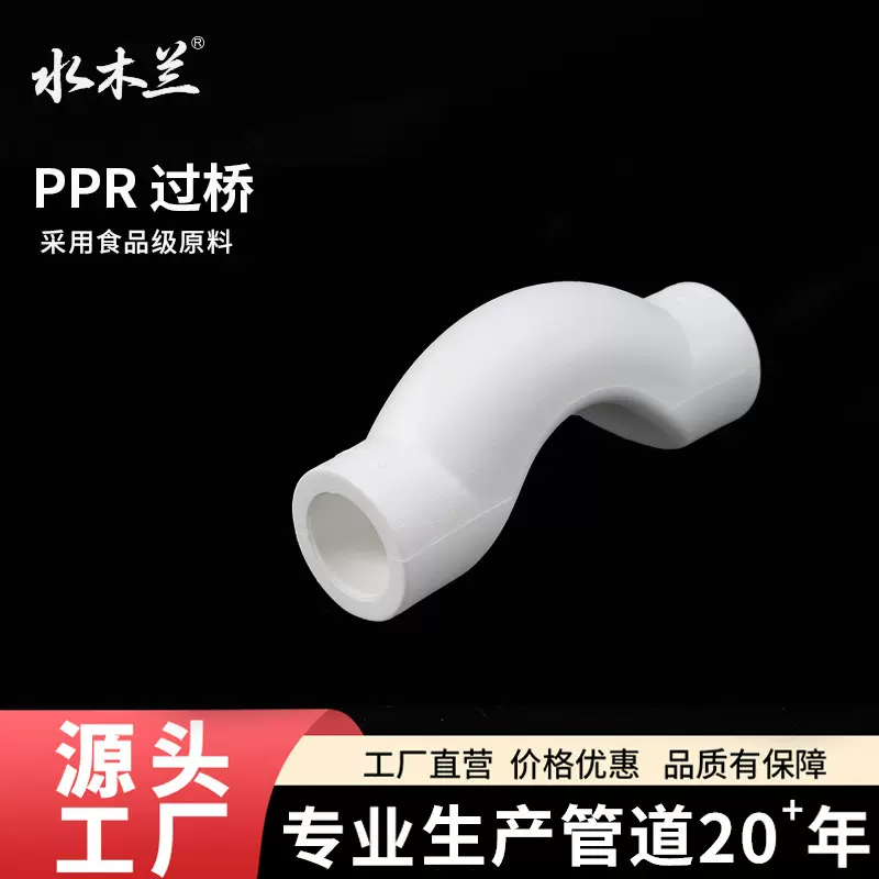 工厂直供ppr水管配件过桥弯 加厚冷热水ppr管件20 25 32接头