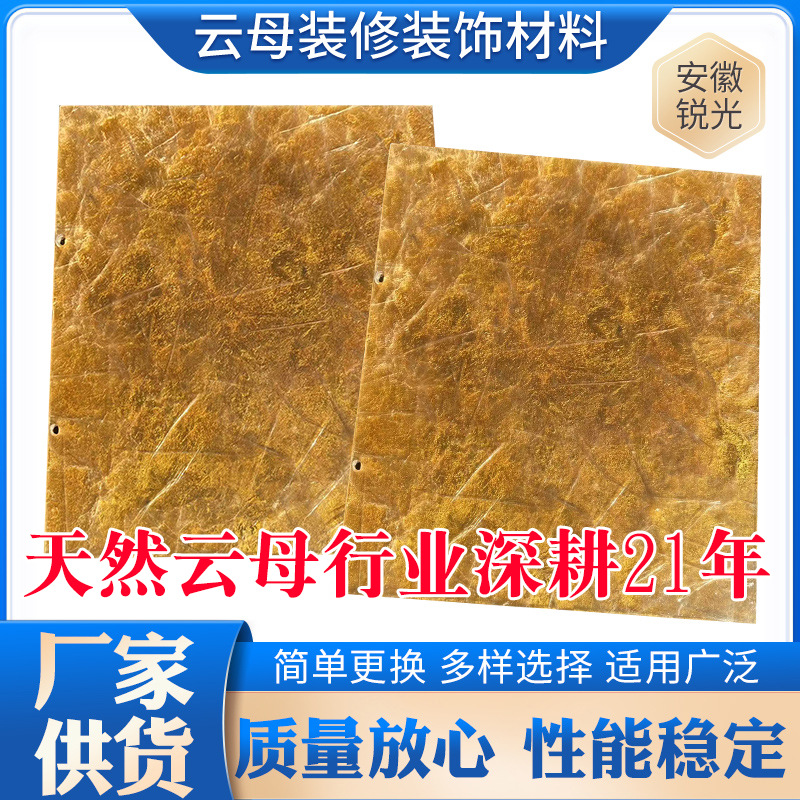 云母片双色水位计云母片云母装修装饰材料天然金绝缘耐高温高品质