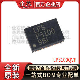 LP3100QVF 封装TDFN-12 电源芯片POWER IC芯片 丝印P3100 LOWPOWE