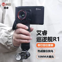 AiRui R1 Тепловизор Патрульный корабль R1+ Тепловизор HD Устройство ночного видения Поиск птиц Инфракрасный YingRui Zhanchi.