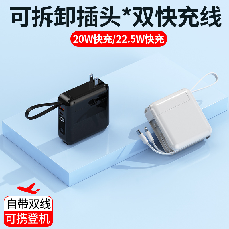 Wall plug cross-border fast charging detachable AC plug self-belt line 1/20000 mA charging treasure large capacity mobile power supply
