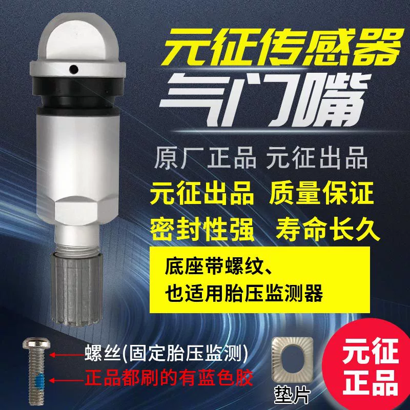 YuanZheng датчик давления в шинах Специальный воздушный насадка клапана металлический насадка клапана YuanZheng подлинный оригинальный воздушный насадка