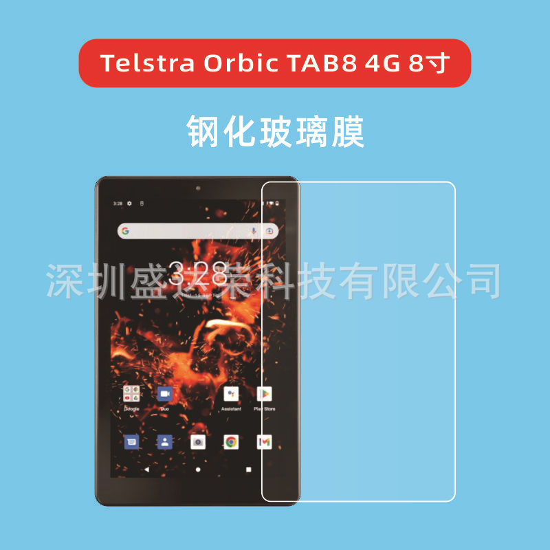 适用Telstra Orbic TAB8 4G 8寸平板钢化膜Telstra Orbic TAB 8膜