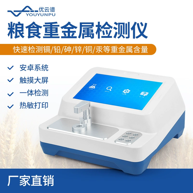 Детектор тяжелых металлов в пищевых продуктах, анализ качества воды в зерне, экспресс-анализ тяжелых металлов в сельскохозяйственной продукции, детектор следовых количеств тяжелых металлов