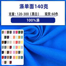 涤单面汗布全涤汗布仿棉汗布纯涤纱汗布短纤汗布涤纶化纤T恤面料