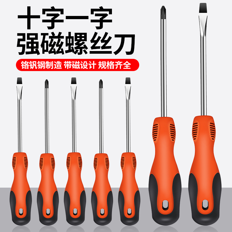 螺丝刀十字一字超硬套装工业级起子小改锥带磁性螺丝批螺丝刀