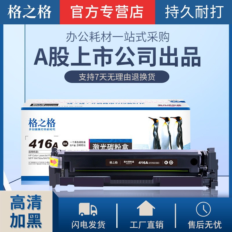 Cartucho de tóner de impresora a color GeZhige W2040A M454nw / DW M479fdw /fnw hp416a