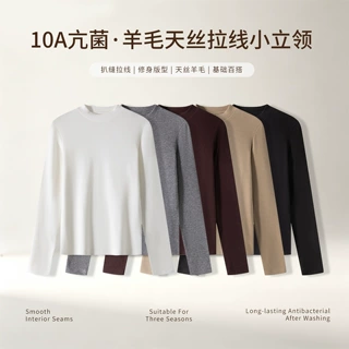 扒缝羊毛天丝小立领打底衫女 莱赛尔绵羊毛修身内搭工艺长袖上衣