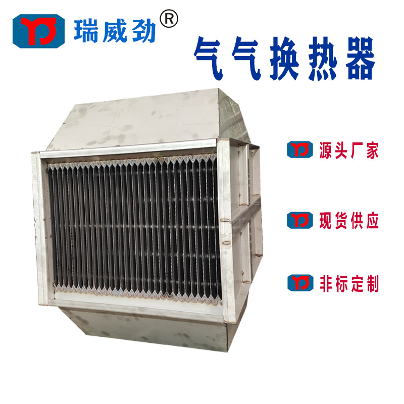余热新风换热器供应烤箱空气热交换器 食品机械气气换热器厂家