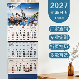 台历/日历;挂历