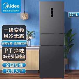 美.的冰箱271升家用三门三开门一级能效节能冷藏冷冻省电静音231L