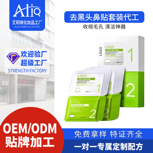 Customized Oem Blackhead Removal Nose Patch Set Shrinks Pores, Removes Acne and Cleanses Artifacts, Foreign Trade Cross-Border Processing Odm