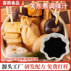 关东煮复合调味料冒菜串串火锅蘸料卤煮面条汤料批发关东煮调味料