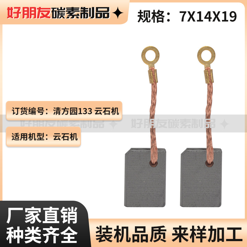 碳刷角磨机小型电机用碳刷发电机碳刷电动工具小配件角磨机铜碳刷