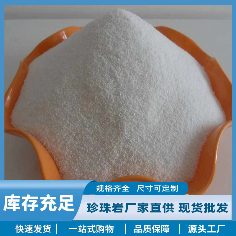 厂家供应膨胀珍珠岩 建筑园艺花圃基质 防火 保温材料珍珠岩颗粒