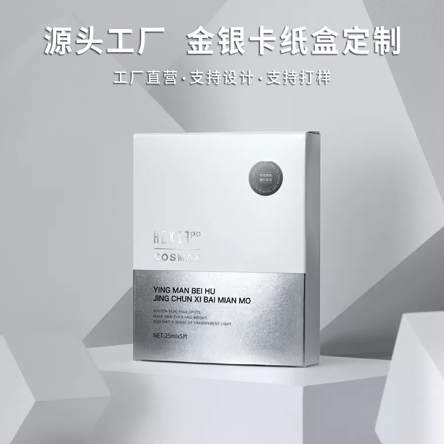 金银卡纸盒定制印刷logo高档护肤品美妆面膜彩盒小批量包装盒定做