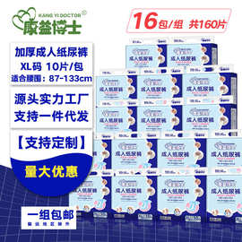 康益博士成人纸尿裤老人尿不湿一次性护理男女160片XL码包邮