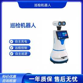 智能自动巡逻巡检机器人 室内安防巡线高清监控智能识别异常预警