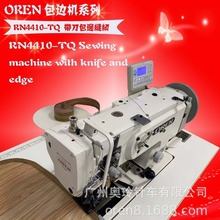 包切一体缝纫机RN4410-TQ 供应三同步包边机 奥玲棉被包边机